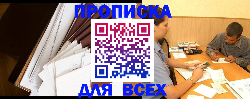 прописка в квартире в Мичуринске
